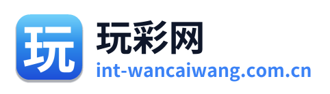 玩彩网